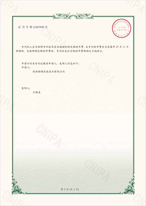 雙光模組實用新型專利證書